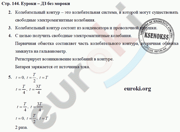 Рабочая тетрадь по физике 9 класс Касьянов, Дмитриева Страница 144