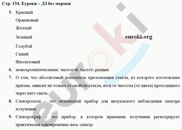 Рабочая тетрадь по физике 9 класс Касьянов, Дмитриева Страница 154