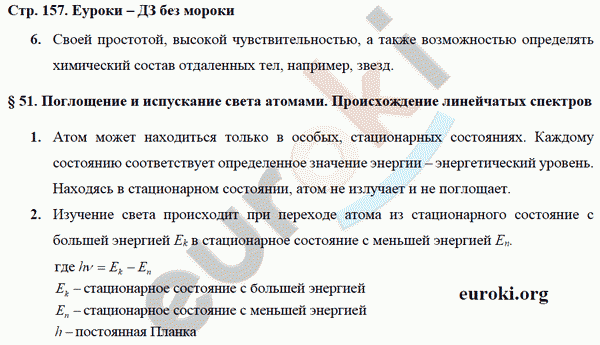 Рабочая тетрадь по физике 9 класс Касьянов, Дмитриева Страница 157