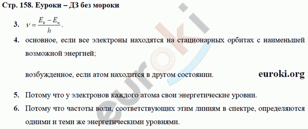 Рабочая тетрадь по физике 9 класс Касьянов, Дмитриева Страница 158