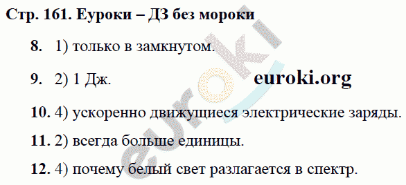 Стр 161 творческое задание. Физика 6 класс стр 160-161.