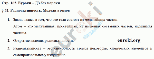 Рабочая тетрадь по физике 9 класс Касьянов, Дмитриева Страница 162