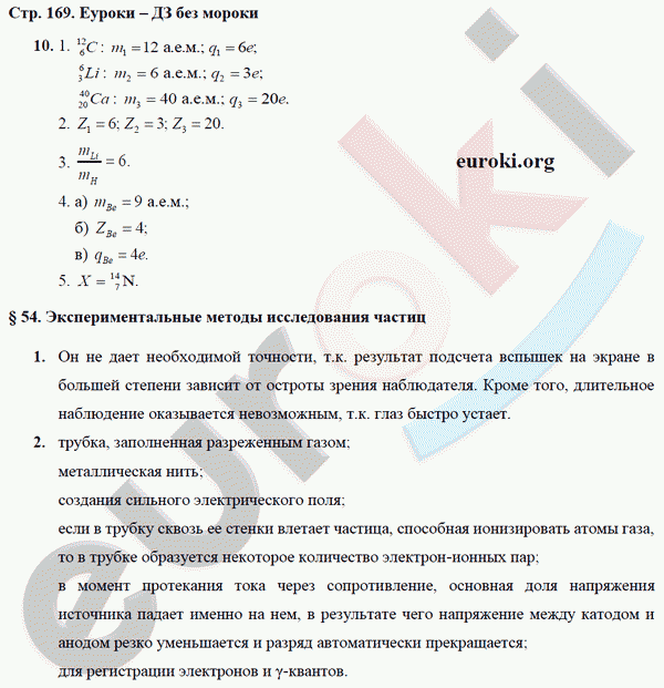 Рабочая тетрадь по физике 9 класс Касьянов, Дмитриева Страница 169