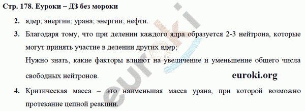Рабочая тетрадь по физике 9 класс Касьянов, Дмитриева Страница 178