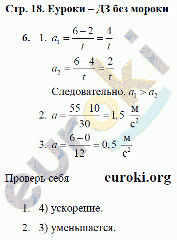 Рабочая тетрадь по физике 9 класс Касьянов, Дмитриева Страница 18