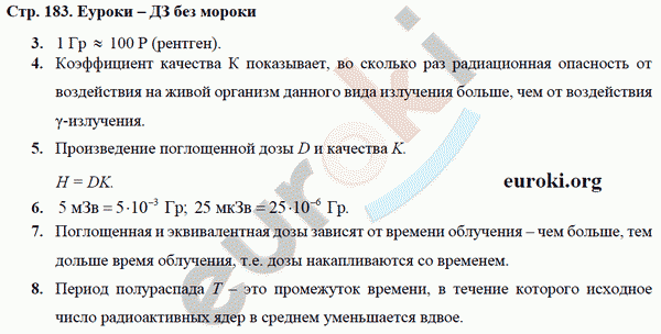 Рабочая тетрадь по физике 9 класс Касьянов, Дмитриева Страница 183