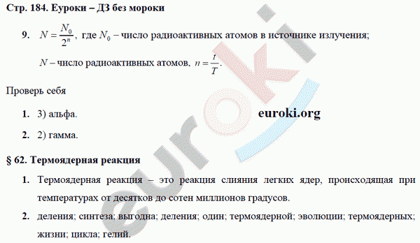 Рабочая тетрадь по физике 9 класс Касьянов, Дмитриева Страница 184