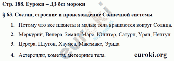 Рабочая тетрадь по физике 9 класс Касьянов, Дмитриева Страница 188