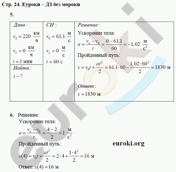 Рабочая тетрадь по физике 9 класс Касьянов, Дмитриева Страница 24