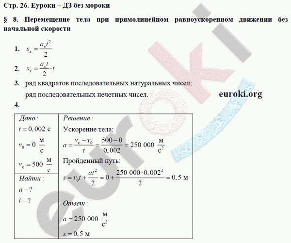 Рабочая тетрадь по физике 9 класс Касьянов, Дмитриева Страница 26