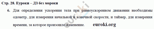 Рабочая тетрадь по физике 9 класс Касьянов, Дмитриева Страница 28