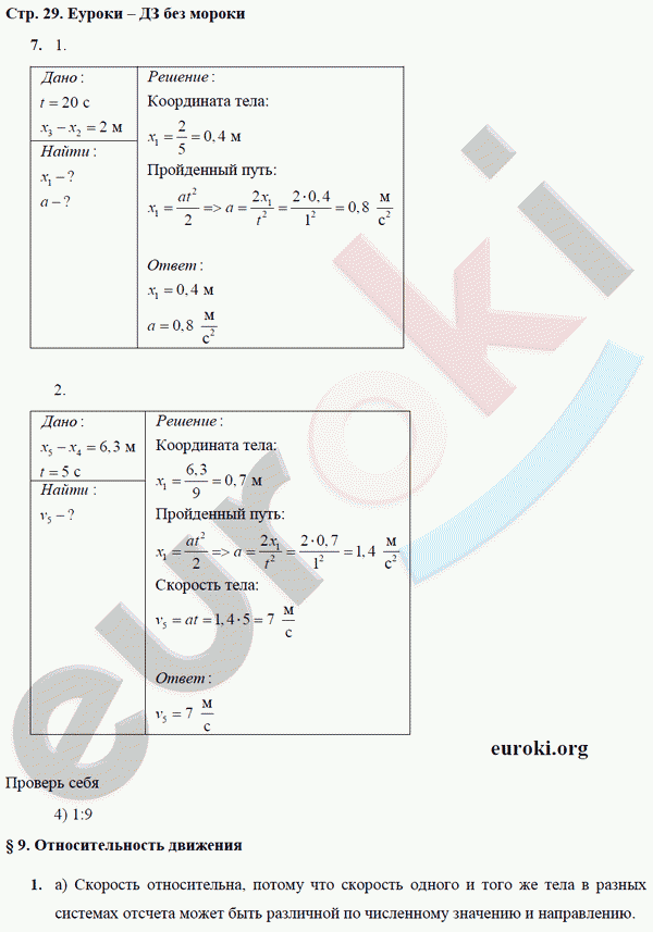 Рабочая тетрадь по физике 9 класс Касьянов, Дмитриева Страница 29
