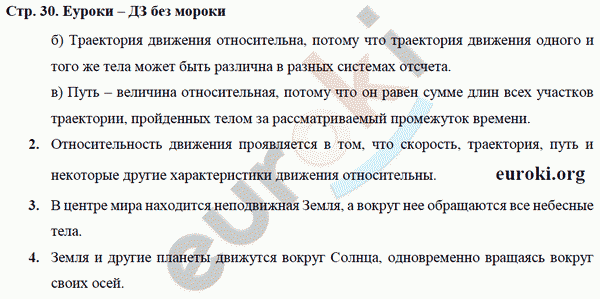 Рабочая тетрадь по физике 9 класс Касьянов, Дмитриева Страница 30