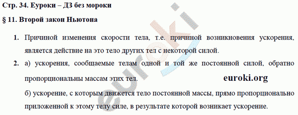 Рабочая тетрадь по физике 9 класс Касьянов, Дмитриева Страница 34