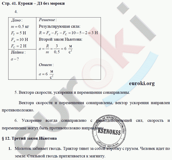 Рабочая тетрадь по физике 9 класс Касьянов, Дмитриева Страница 41