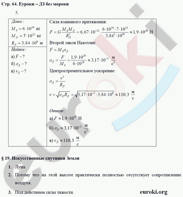Рабочая тетрадь по физике 9 класс Касьянов, Дмитриева Страница 64