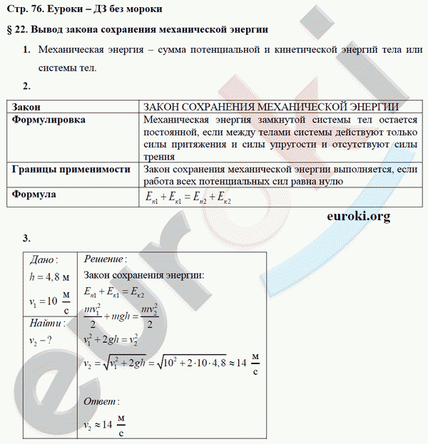 Рабочая тетрадь по физике 9 класс Касьянов, Дмитриева Страница 76