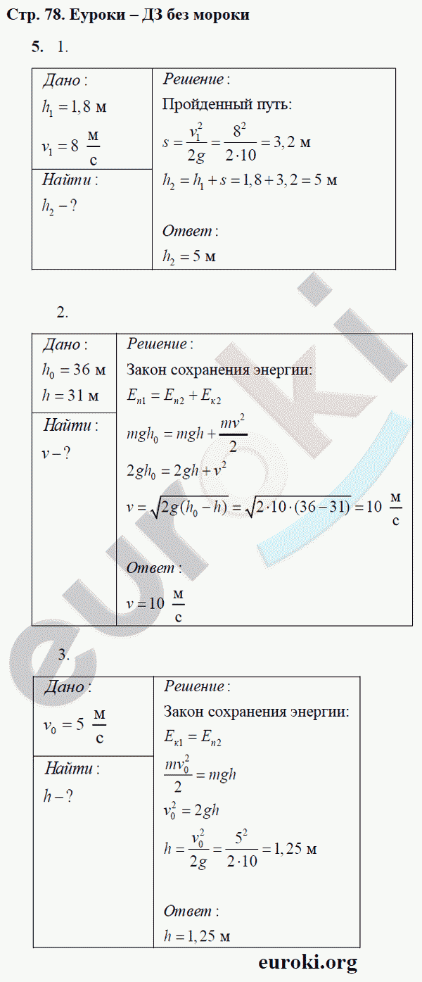 Рабочая тетрадь по физике 9 класс Касьянов, Дмитриева Страница 78