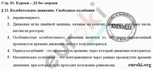 Рабочая тетрадь по физике 9 класс Касьянов, Дмитриева Страница 81