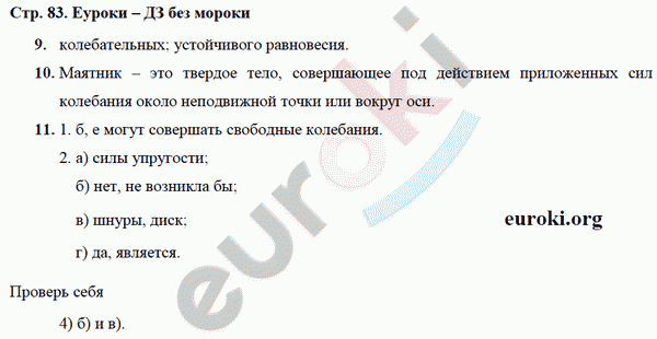 Рабочая тетрадь по физике 9 класс Касьянов, Дмитриева Страница 83