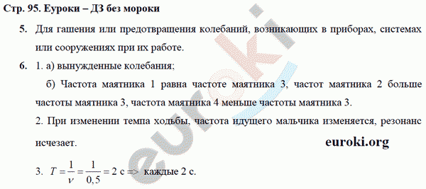 Рабочая тетрадь по физике 9 класс Касьянов, Дмитриева Страница 95