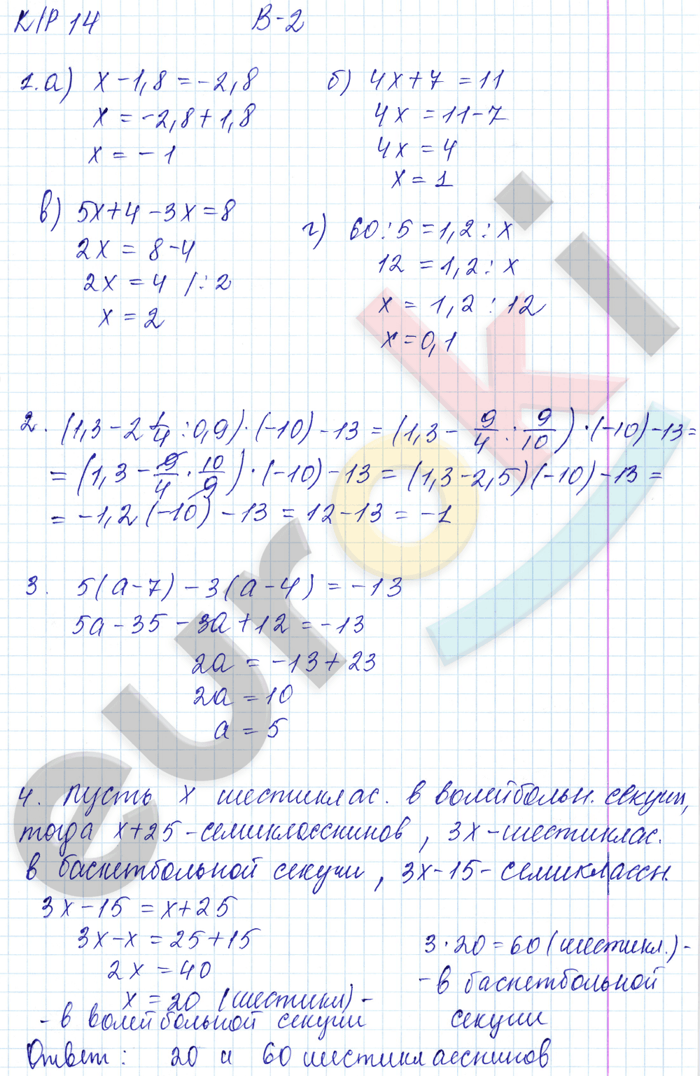 Контрольные работы по математике 6 класс Дудницын, Кронгауз Вариант 2