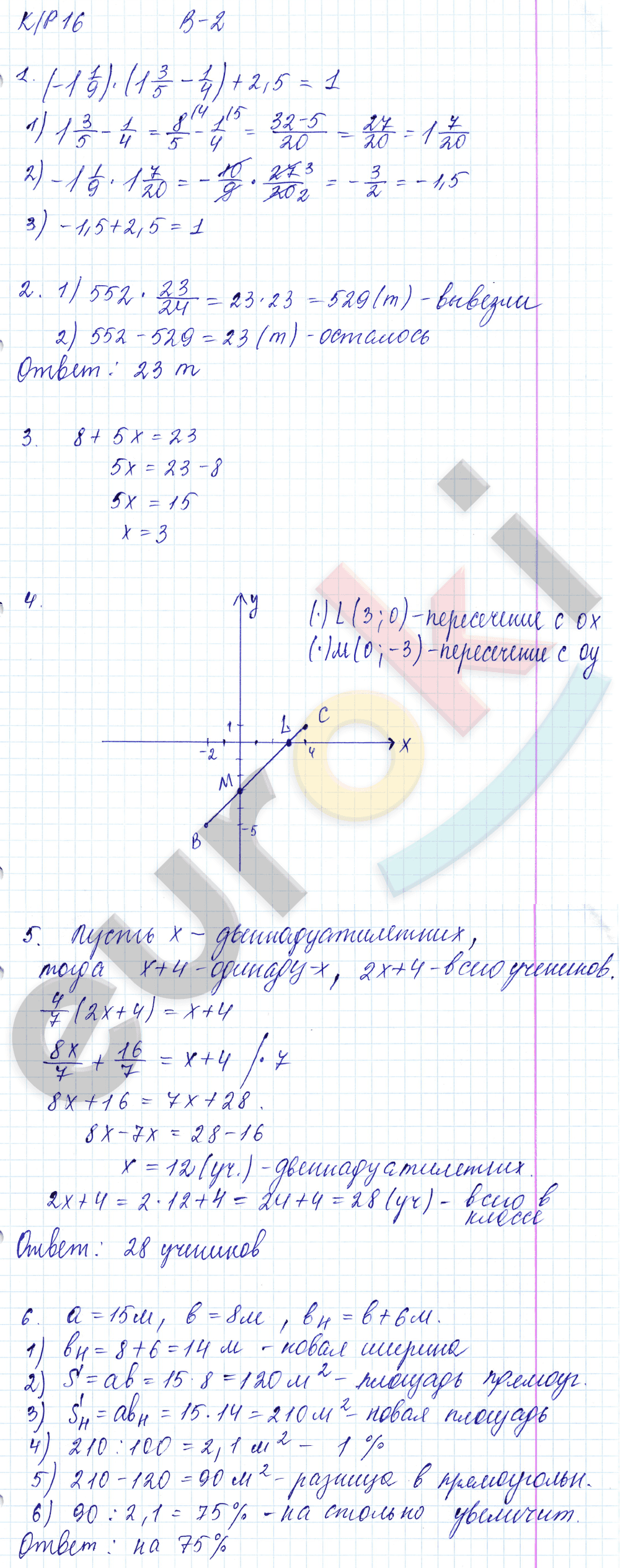 Контрольные работы по математике 6 класс Дудницын, Кронгауз Вариант 2