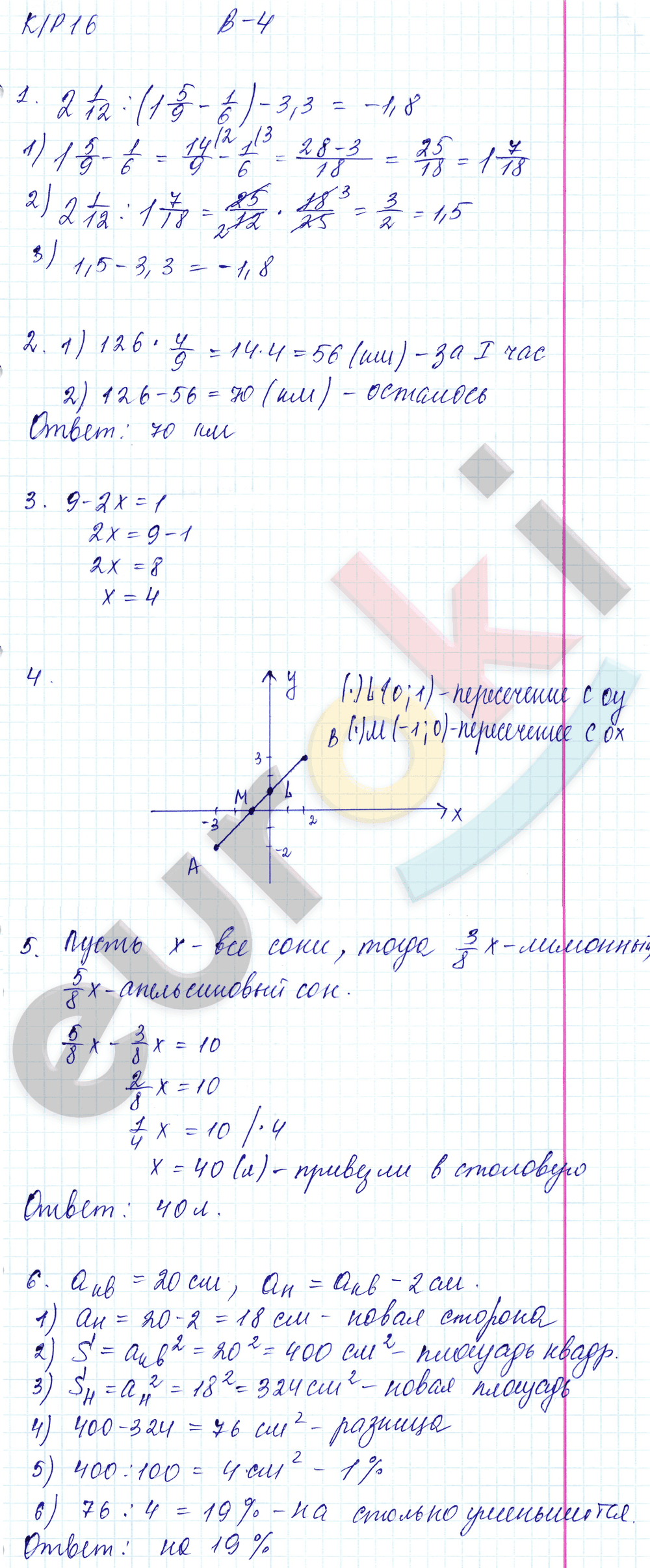 Контрольные работы по математике 6 класс Дудницын, Кронгауз Вариант 4