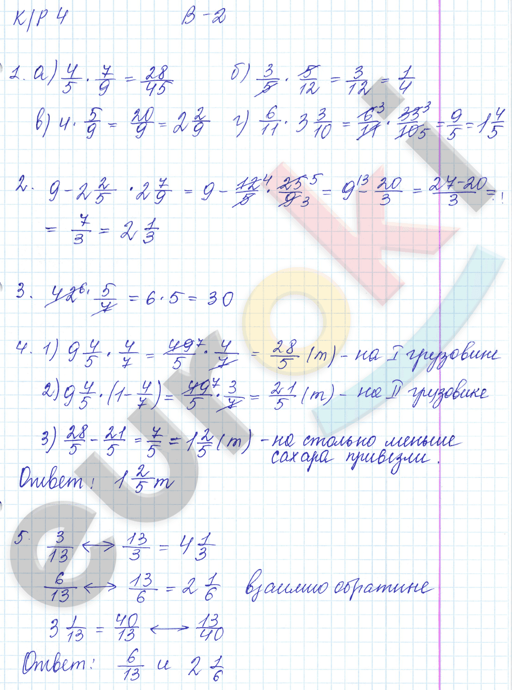 Контрольные работы по математике 6 класс Дудницын, Кронгауз Вариант 2