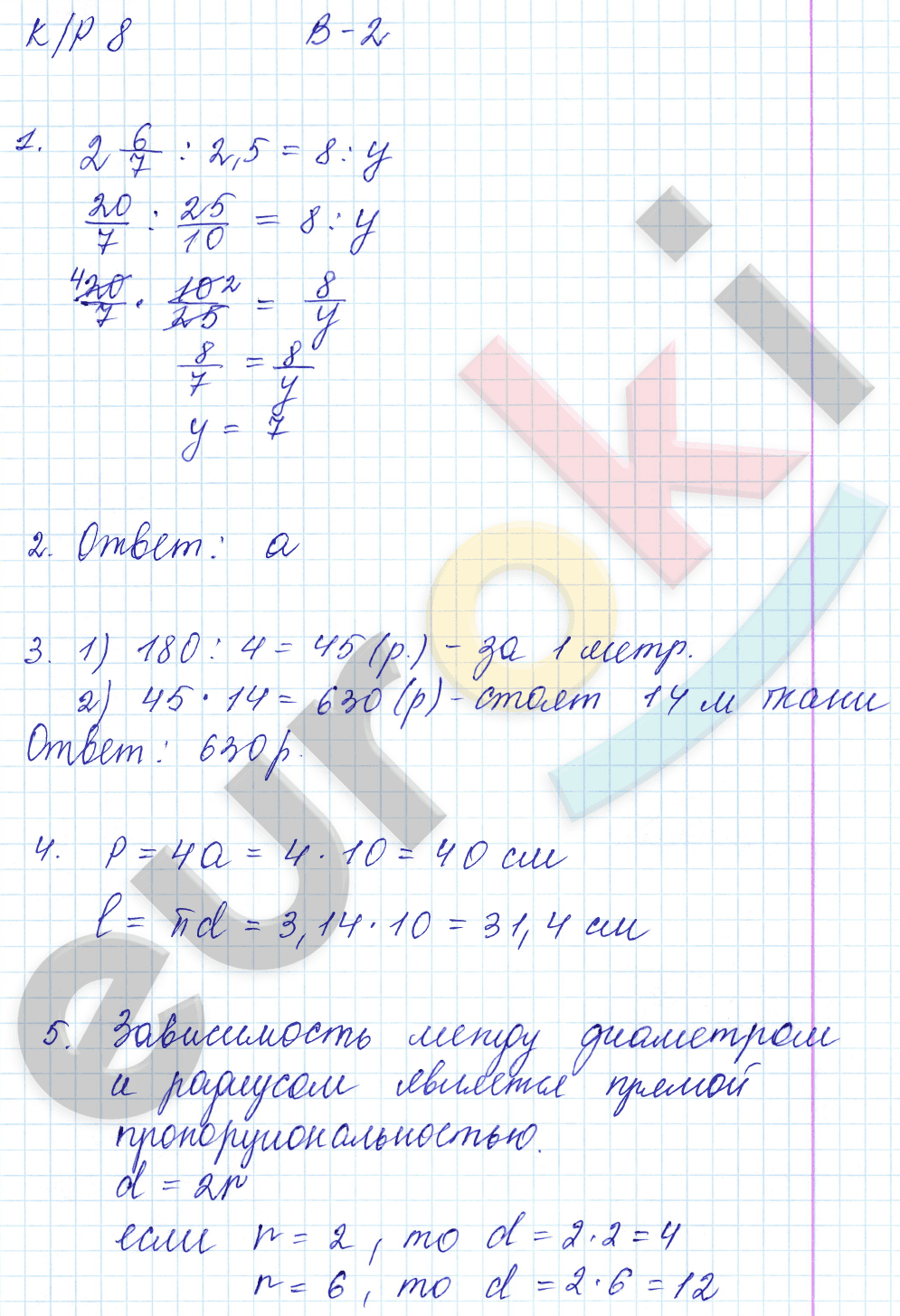 Контрольные работы по математике 6 класс Дудницын, Кронгауз Вариант 2