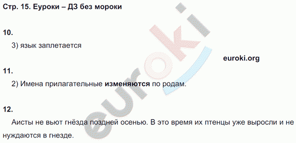 Контрольные и диагностические работы по русскому языку 3 класс Желтовская, Калинина Страница 15