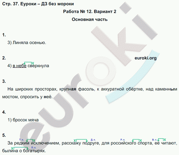 Контрольные и диагностические работы по русскому языку 3 класс Желтовская, Калинина Страница 37