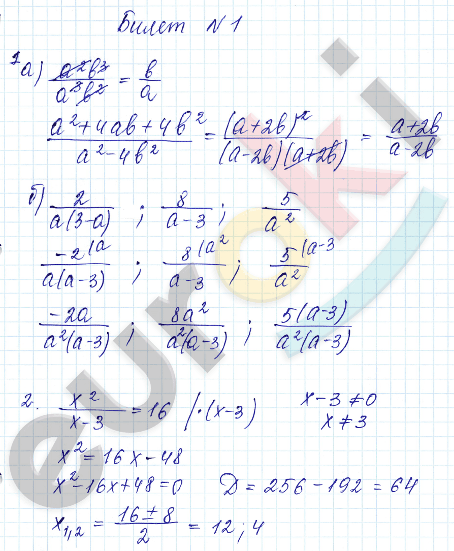 Дидактические материалы по алгебре 8 класс Звавич, Дьяконова Задание 1