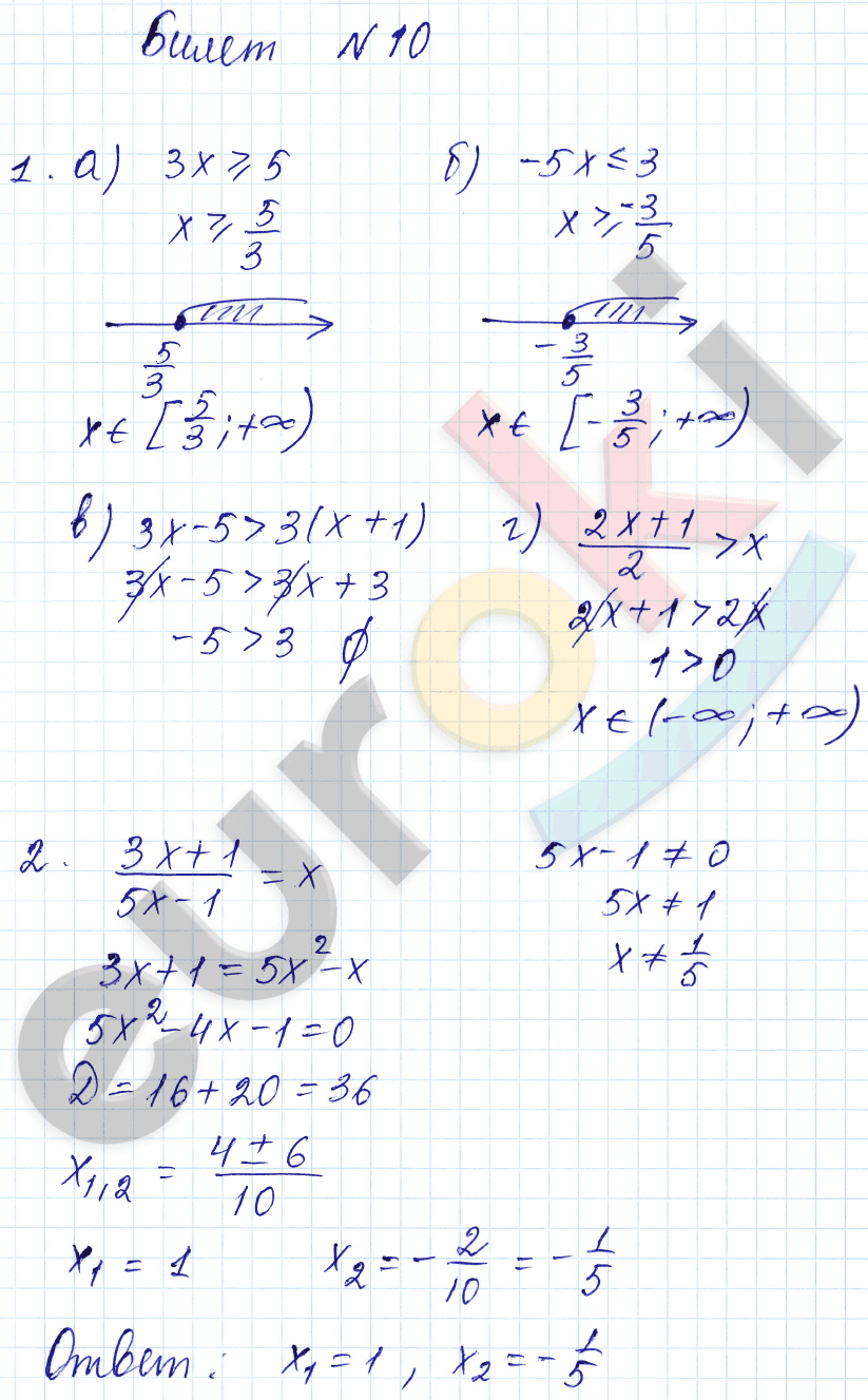 Дидактические материалы по алгебре 8 класс Звавич, Дьяконова Задание 10