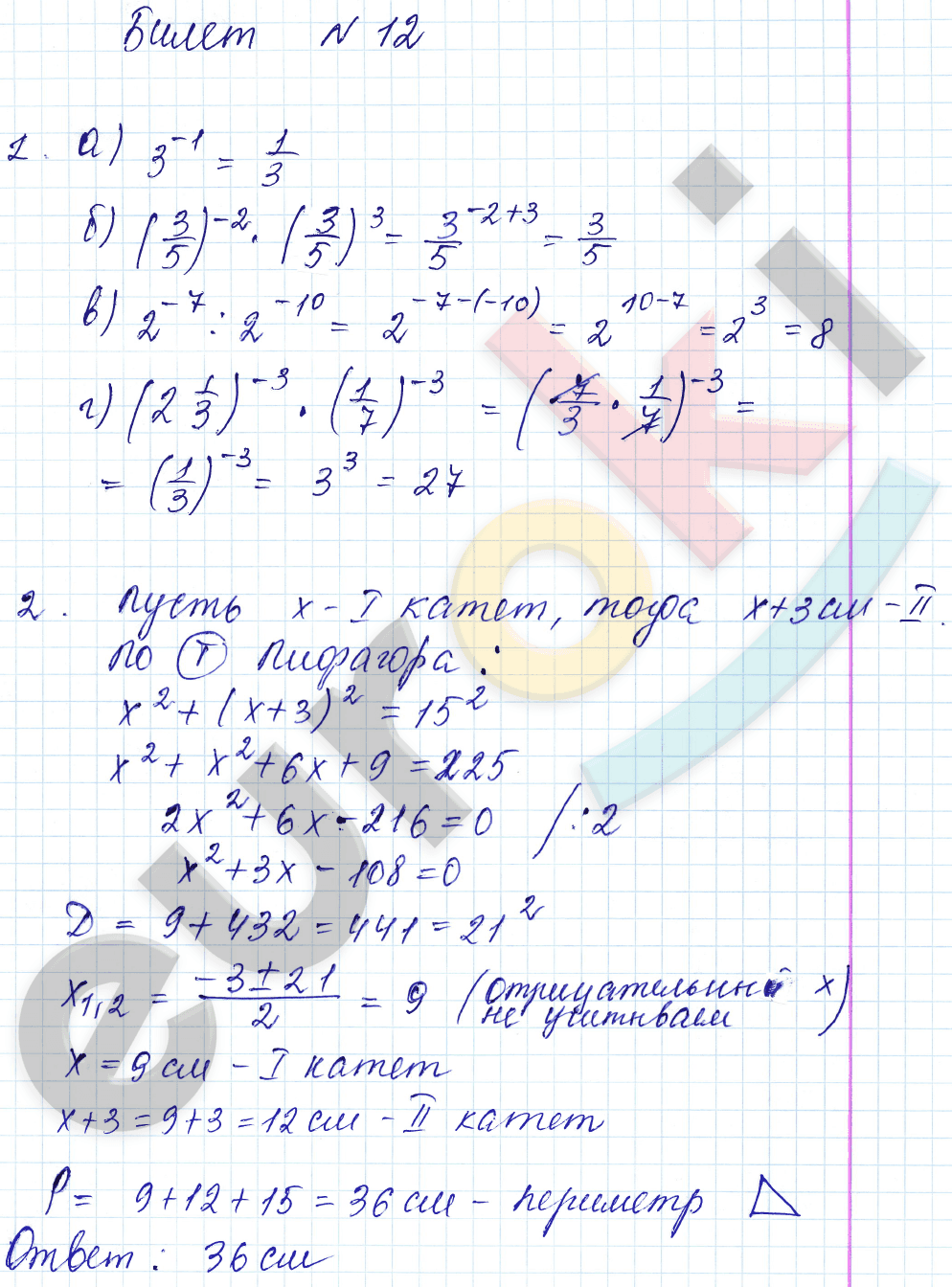 Дидактические материалы по алгебре 8 класс Звавич, Дьяконова Задание 12