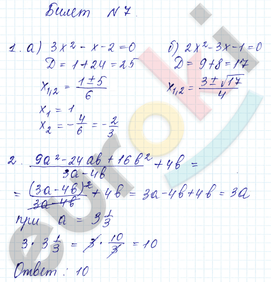 Дидактические материалы по алгебре 8 класс Звавич, Дьяконова Задание 7
