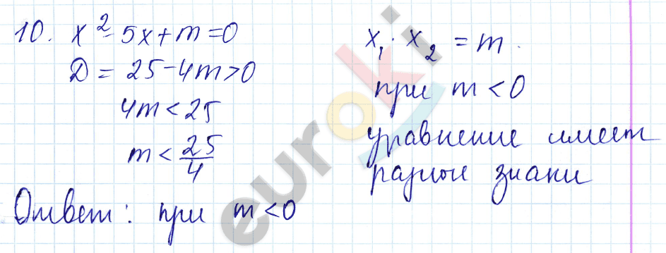 Дидактические материалы по алгебре 8 класс Звавич, Дьяконова Вариант 10