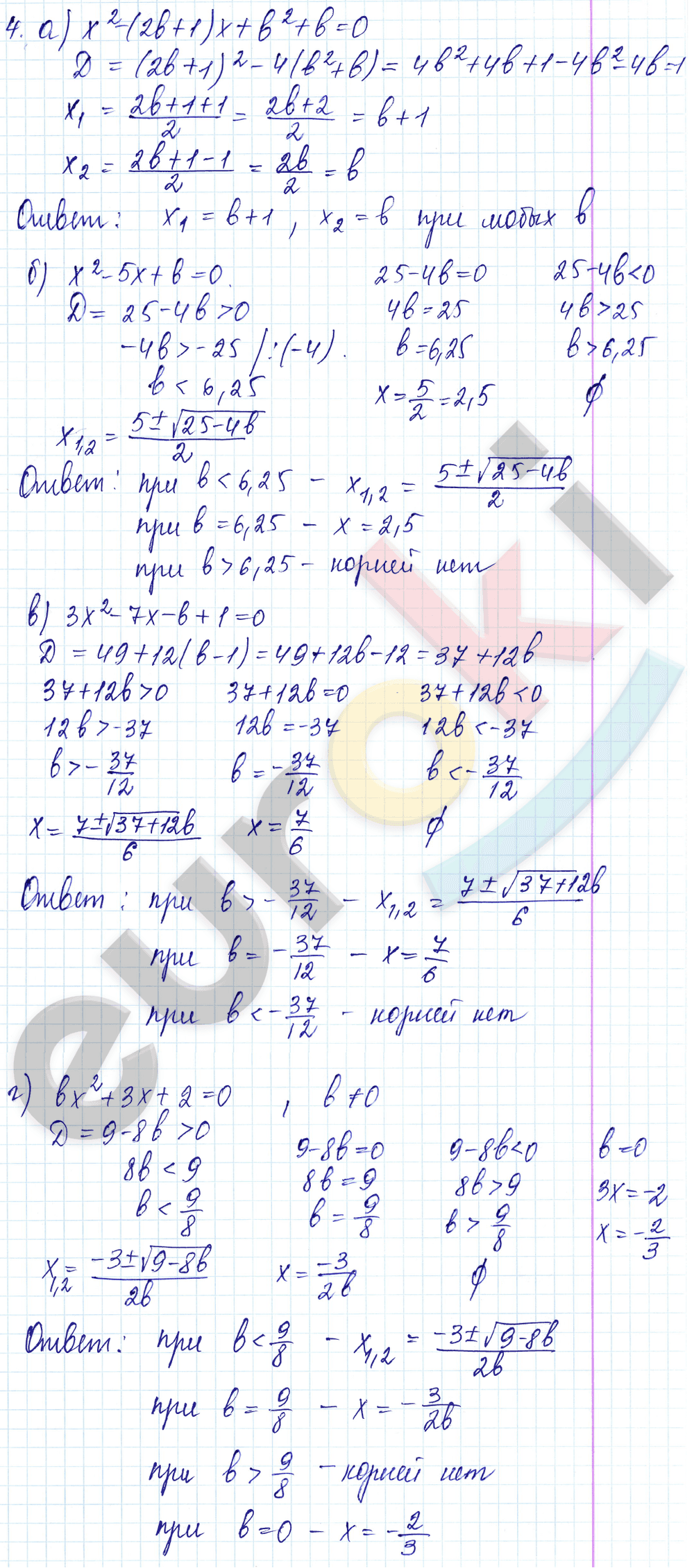 Дидактические материалы по алгебре 8 класс Звавич, Дьяконова Вариант 4