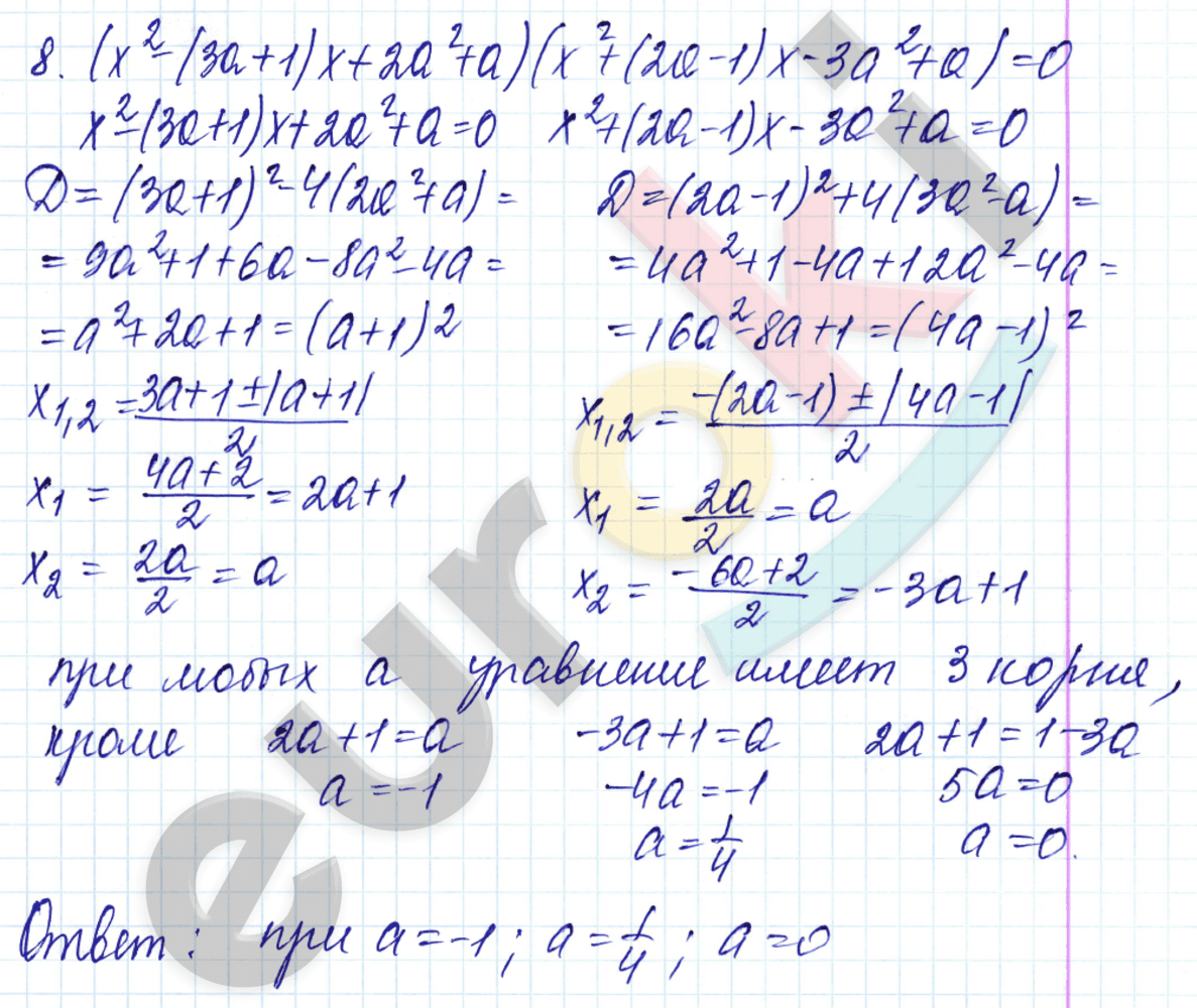 ГДЗ Дидактические материалы по алгебре 8 класс. Вариант 8