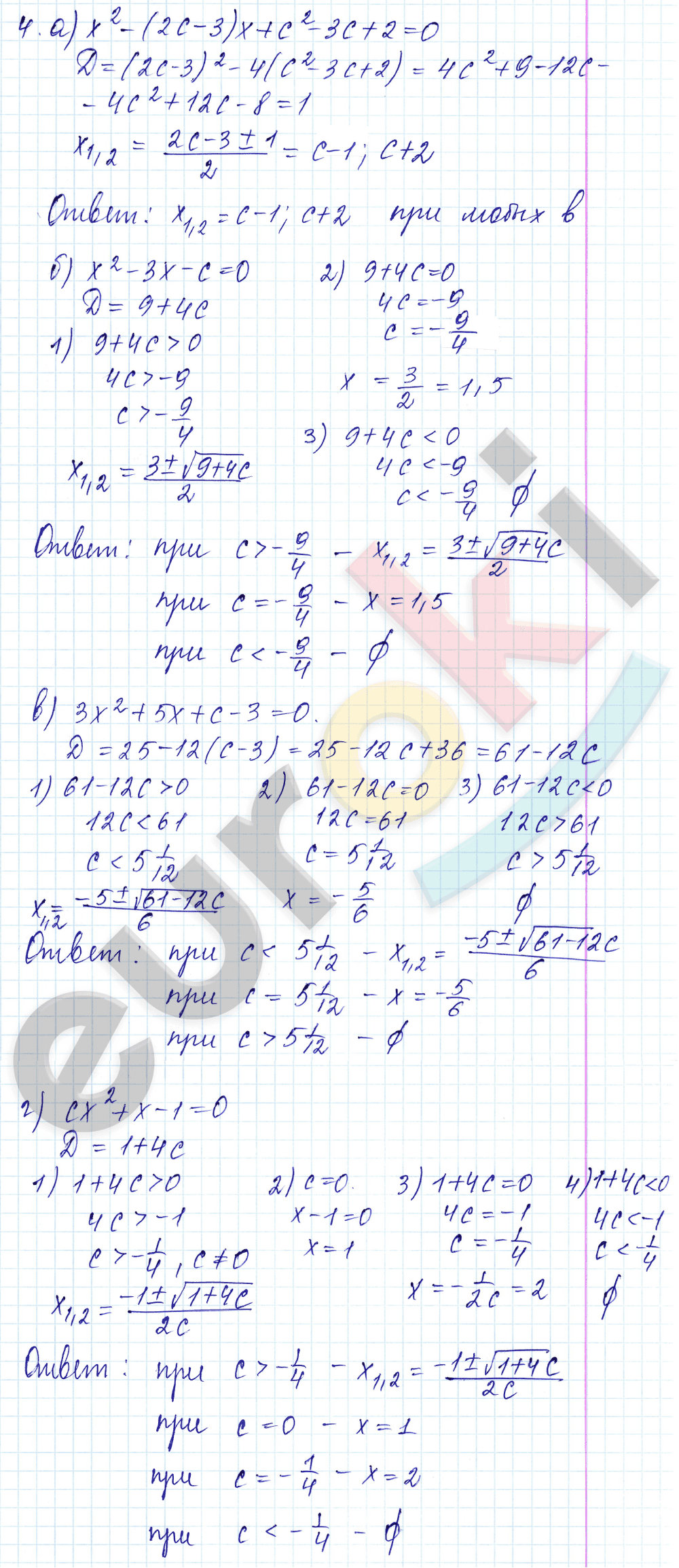 Дидактические материалы по алгебре 8 класс Звавич, Дьяконова Вариант 4