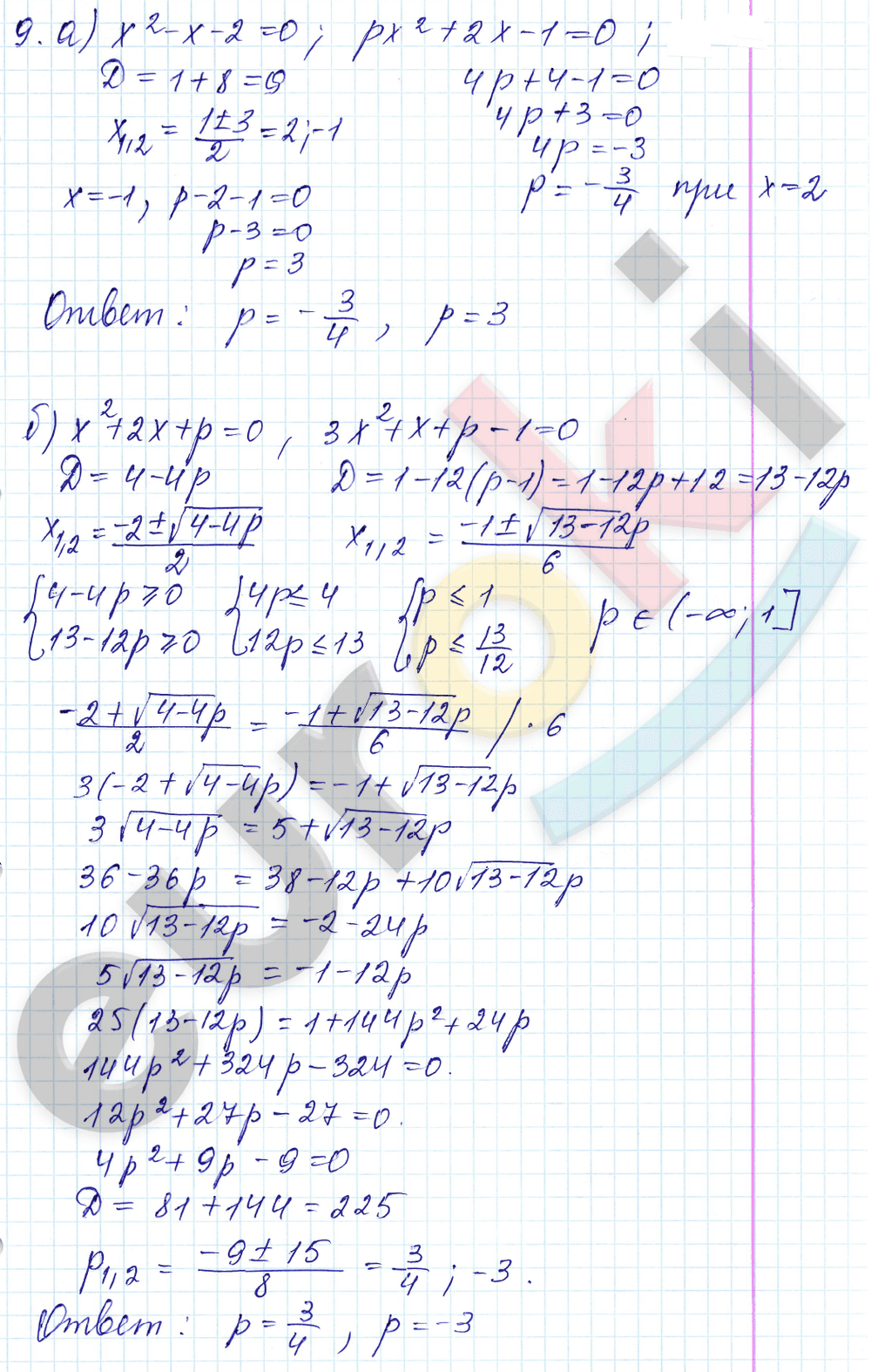 Дидактические материалы по алгебре 8 класс Звавич, Дьяконова Вариант 9