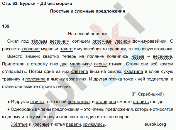 Рабочая тетрадь по русскому языку 4 класс. Часть 1, 2 Рамзаева Страница 63