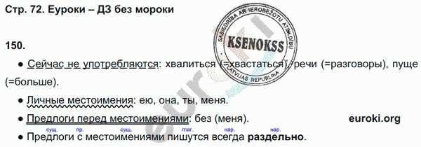 Рабочая тетрадь по русскому языку 4 класс. Часть 1, 2 Рамзаева Страница 72