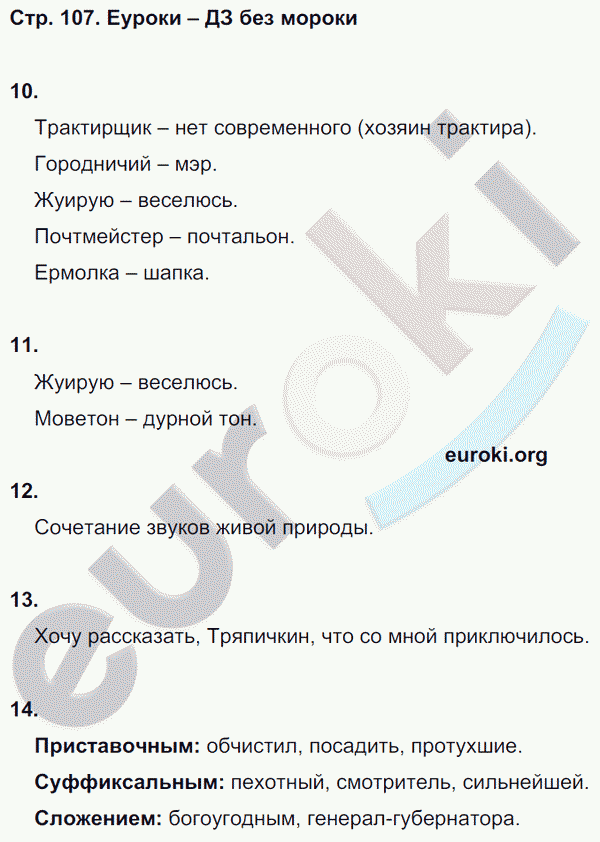 Рабочая тетрадь по русскому языку 8 класс. Комплексный анализ текста (КАТ) Малюшкин Страница 107