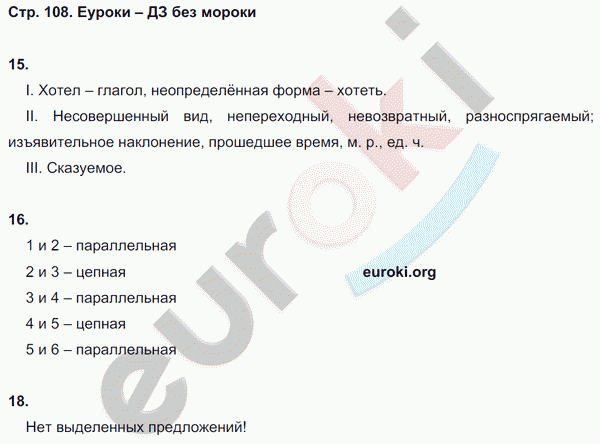 Рабочая тетрадь по русскому языку 8 класс. Комплексный анализ текста (КАТ) Малюшкин Страница 108