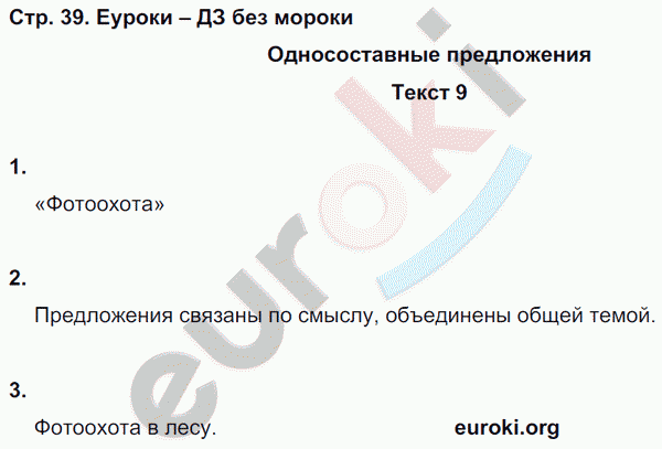 Рабочая тетрадь по русскому языку 8 класс. Комплексный анализ текста (КАТ) Малюшкин Страница 39