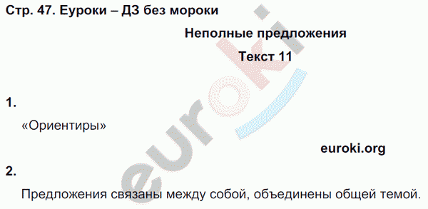 Рабочая тетрадь по русскому языку 8 класс. Комплексный анализ текста (КАТ) Малюшкин Страница 47