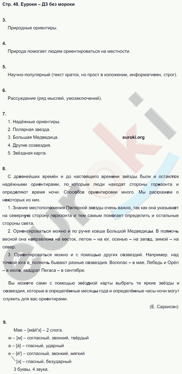 Рабочая тетрадь по русскому языку 8 класс. Комплексный анализ текста (КАТ) Малюшкин Страница 48