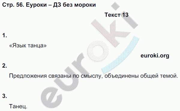 Рабочая тетрадь по русскому языку 8 класс. Комплексный анализ текста (КАТ) Малюшкин Страница 56