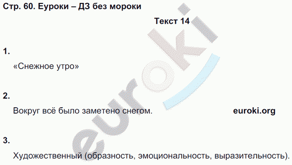 Рабочая тетрадь по русскому языку 8 класс. Комплексный анализ текста (КАТ) Малюшкин Страница 60